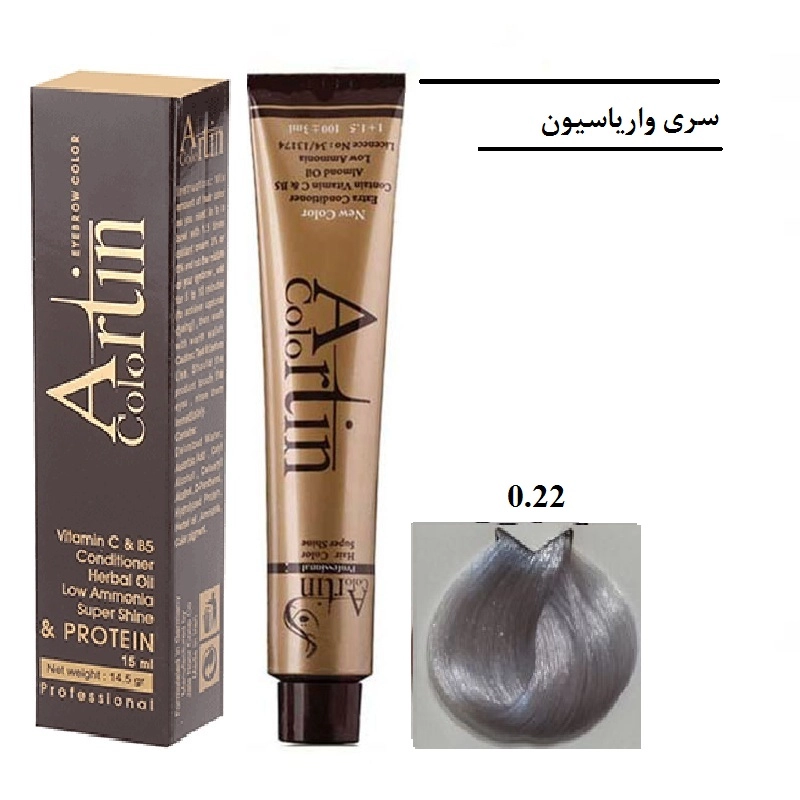 رنگ مو آرتین حجم 100 میل شماره 0.22 واریاسیون نقره‌ای